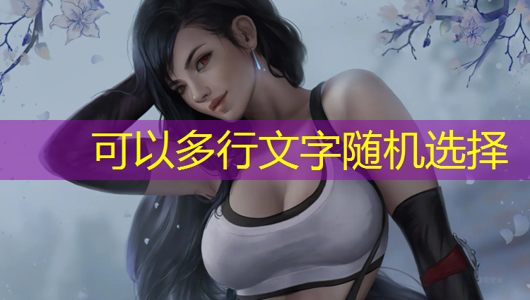米樂(lè )為您介紹：室內健身墻