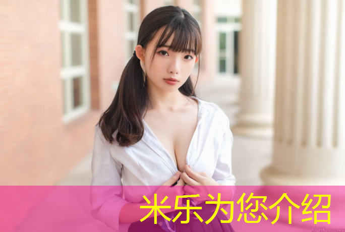 米樂(lè )為您介紹：修塑膠跑道價(jià)