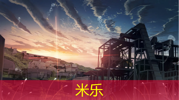 米樂(lè )為您介紹：塑膠跑道最新國標